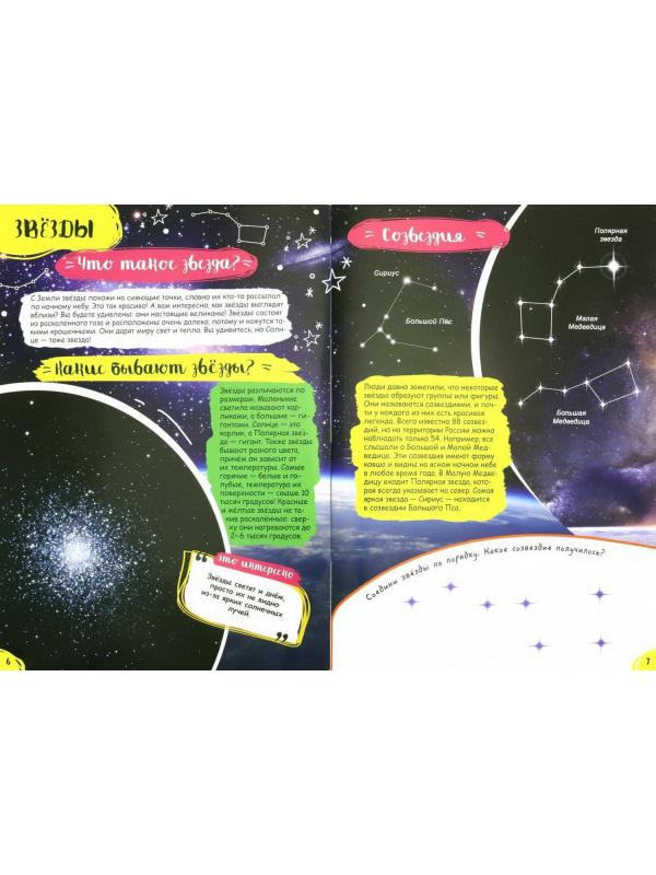 Книга Проф-Пресс Активити Энциклопедия для детского сада. Космос