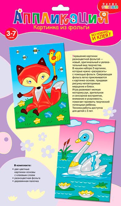 Картинка из фольги (2 в 1). Лисёнок. Лебедь