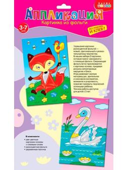 Картинка из фольги (2 в 1). Лисёнок. Лебедь