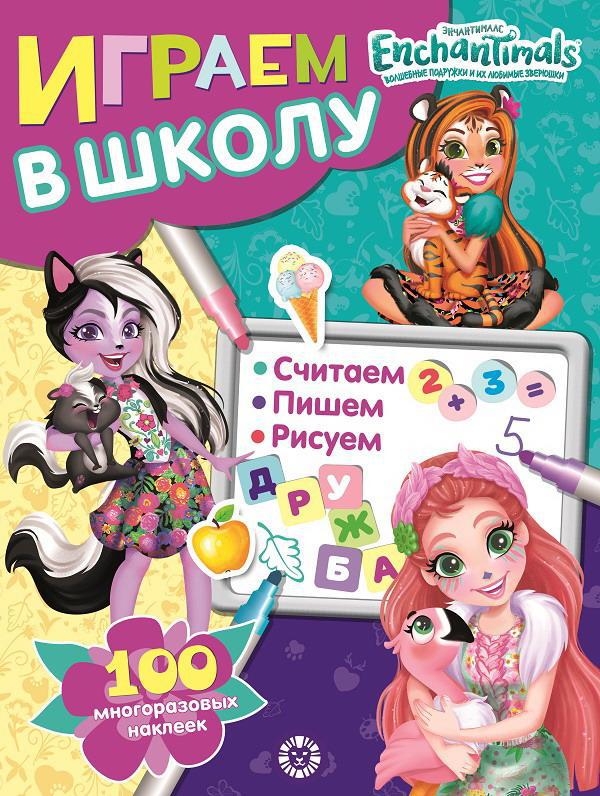 Раскраска с заданиями Энчантималс Играем в школу