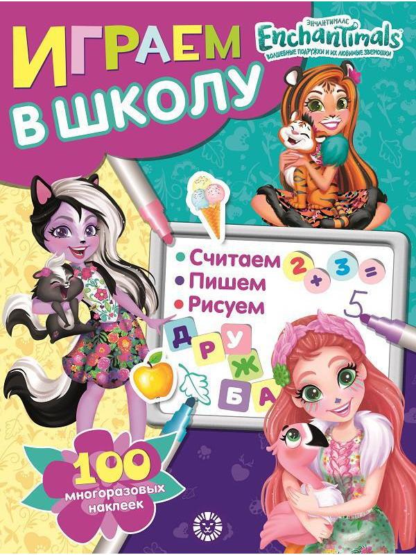 Раскраска с заданиями Энчантималс Играем в школу