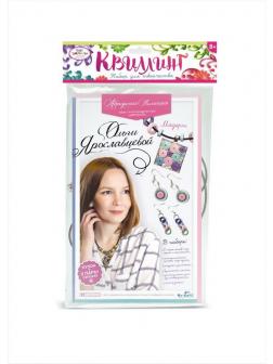 Набор для творчества. Квиллинг-украшения &