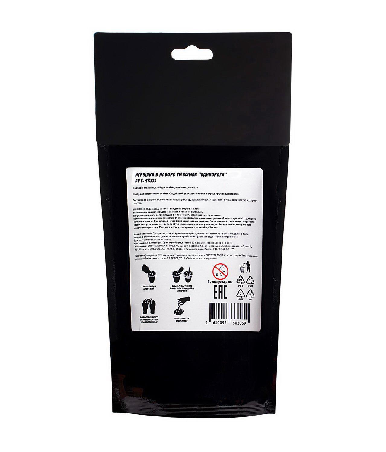 Набор для экспериментов Slimer Единороги 150г