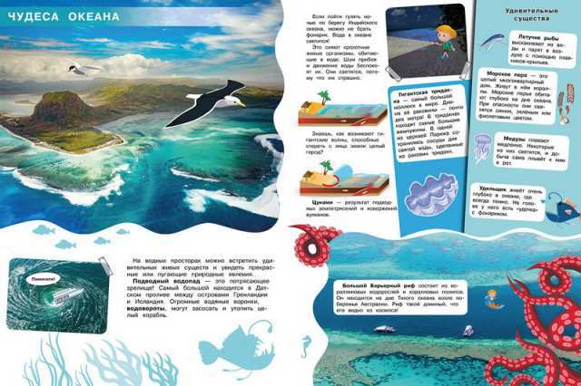 Книжка с наклейками. Мой первый атлас. Тайны мирового океана