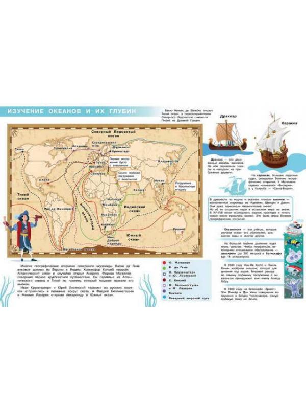 Книжка с наклейками. Мой первый атлас. Тайны мирового океана