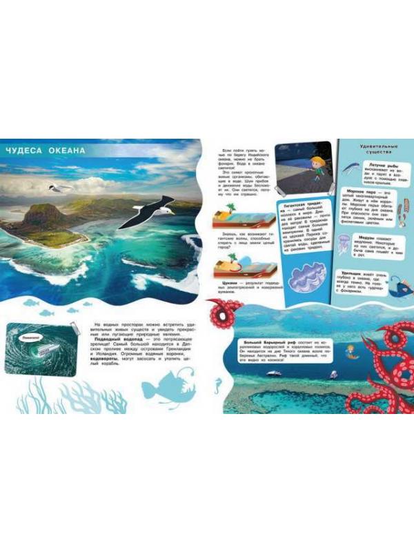 Книжка с наклейками. Мой первый атлас. Тайны мирового океана