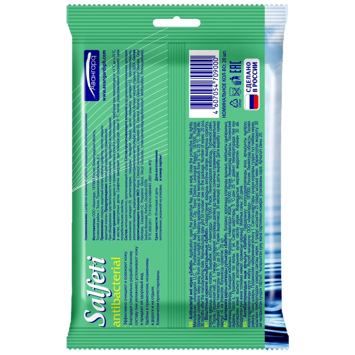 Антибактериальные влажные салфетки Salfeti в упаковке 20 шт.