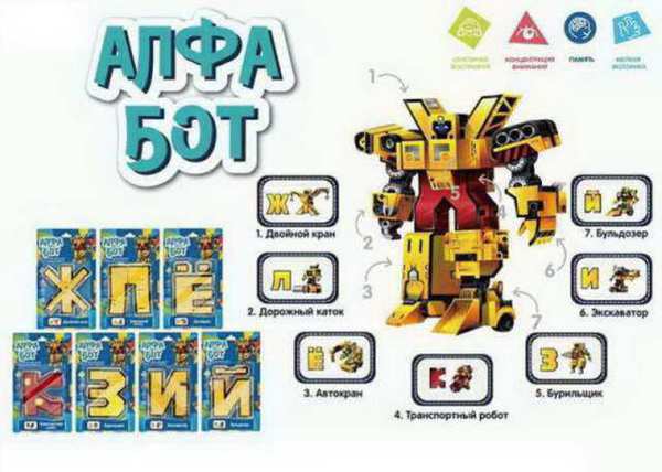 Буква-трансформер Робот Алфа-бот серии 