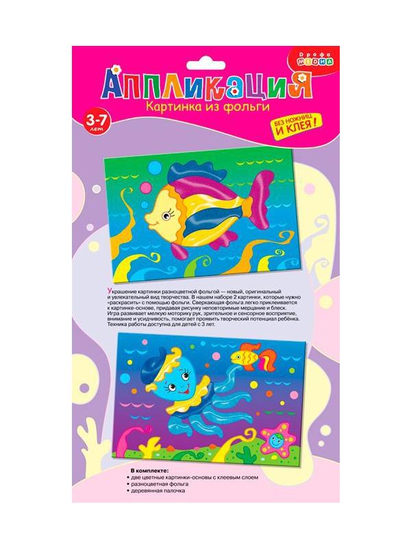 Картинка из фольги (2 в 1). Рыбка. Осьминог