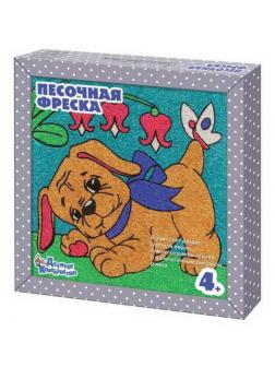 Набор для творчества. Песочная фреска Озорной щенок  (рамка из вспененного полимера)