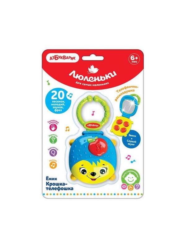 Музыкальная игрушка Азбукварик Ежик Крошка-телефошка