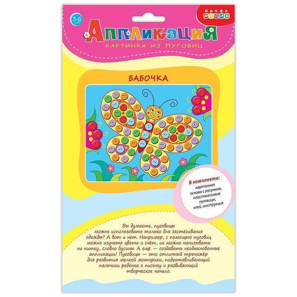 Набор для творчества Дрофа-Медиа Картинка из пуговиц Бабочка