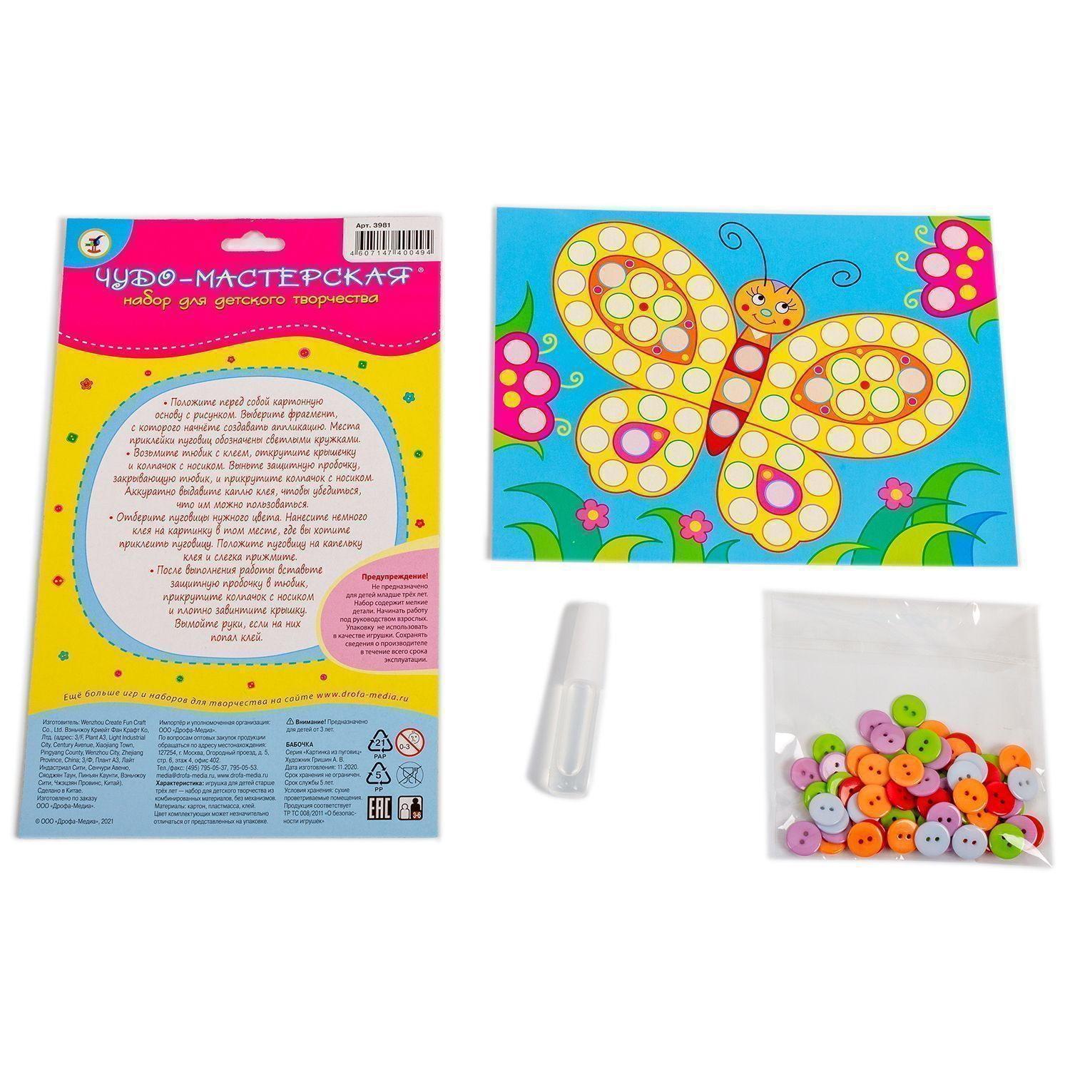 Набор для творчества Дрофа-Медиа Картинка из пуговиц Бабочка