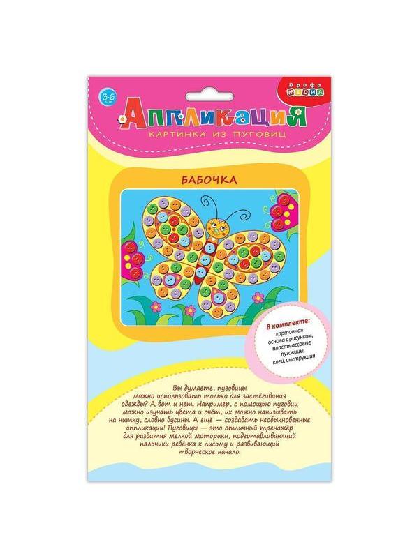 Набор для творчества Дрофа-Медиа Картинка из пуговиц Бабочка