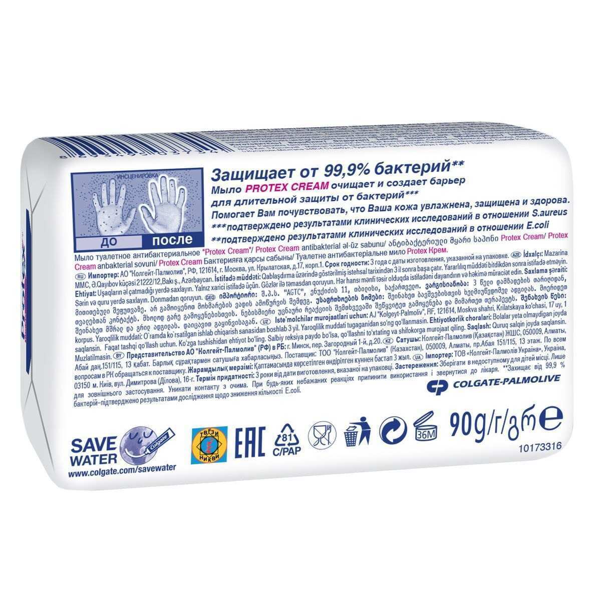 Мыло Protex туалетное антибактериальное CREAM 150г