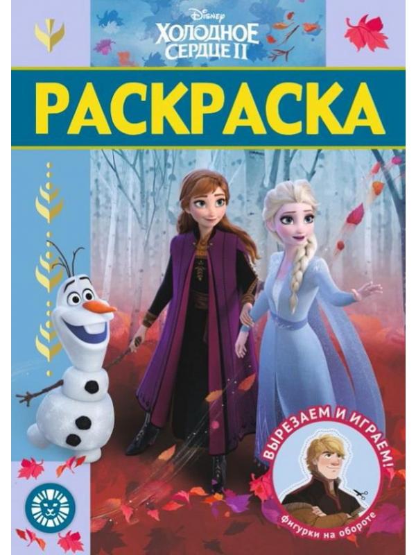 Раскраска-люкс Холодное сердце 2  РЛ 2009