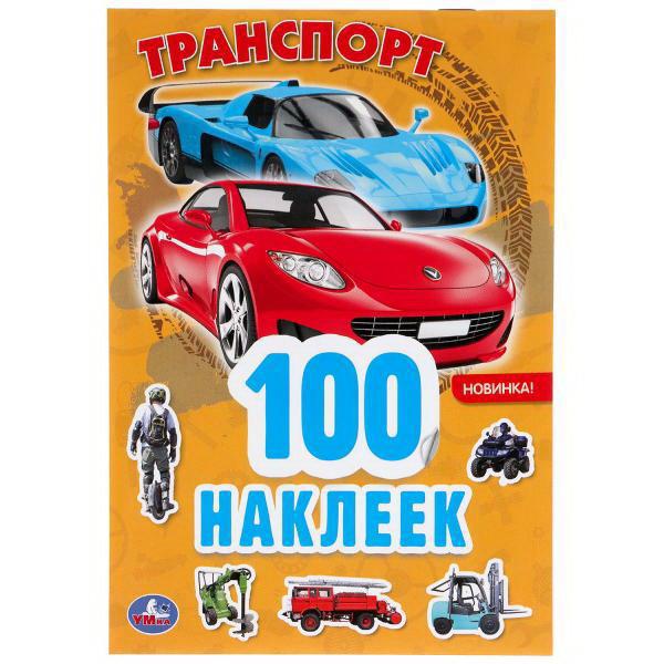 Альбом наклеек УМка Транспорт 100 наклеек