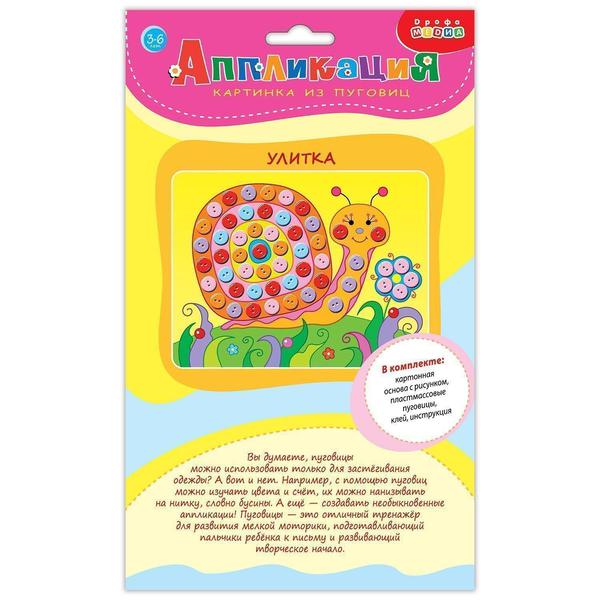 Набор для творчества Дрофа-Медиа Картинка из пуговиц Улитка