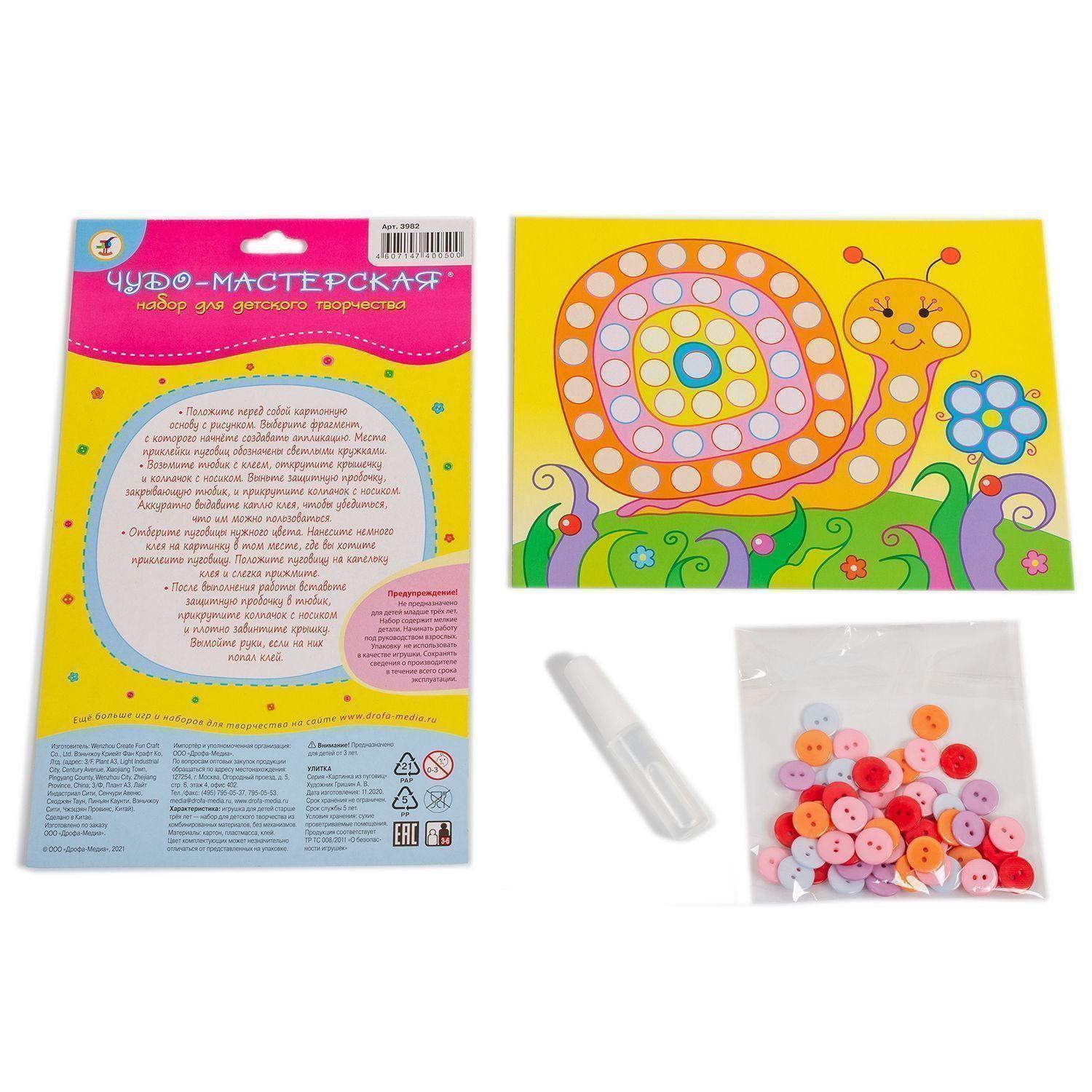 Набор для творчества Дрофа-Медиа Картинка из пуговиц Улитка
