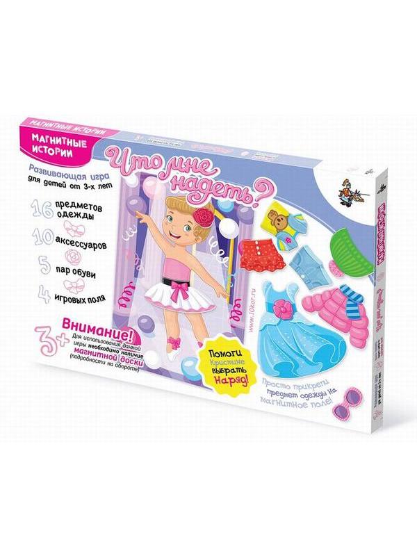 Игра магнитная развивающая. Игра Одень куклу