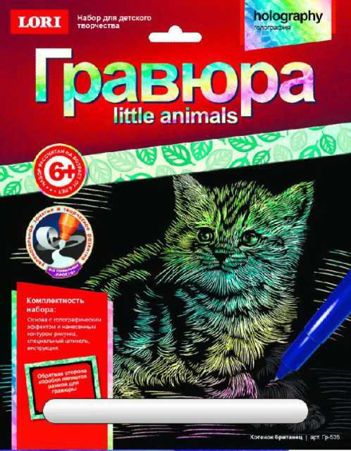 Гравюра Little ANIMALS Котенок британец