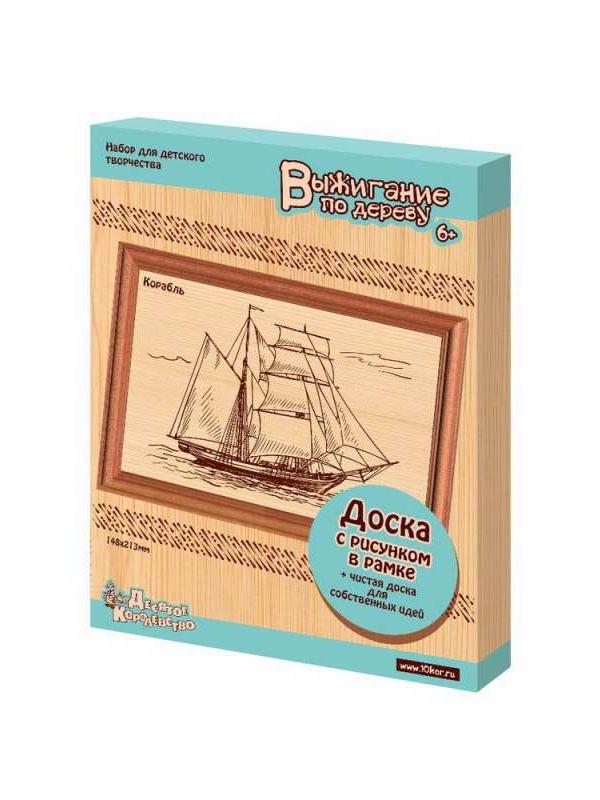 Доски для выжигания 2 шт Корабль (в рамке)