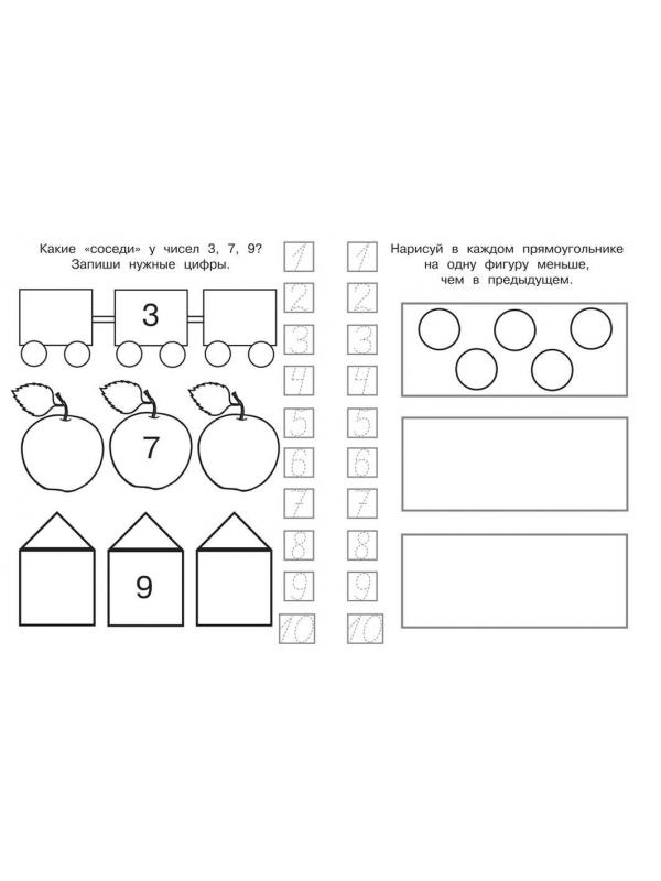 Прописи. Мои первые прописи. Айфолика. Готовимся к школе: пишем цифры