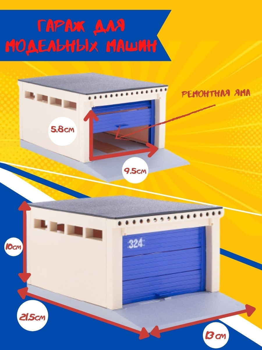 Игрушечный гараж Форма с подъемными воротами (Для масштабных моделей 1:43 и 1:36) С-192-Ф