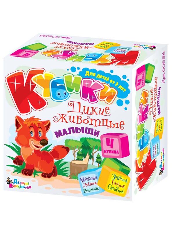 Кубики Дикие животные. Малыши (в коробке) 4шт