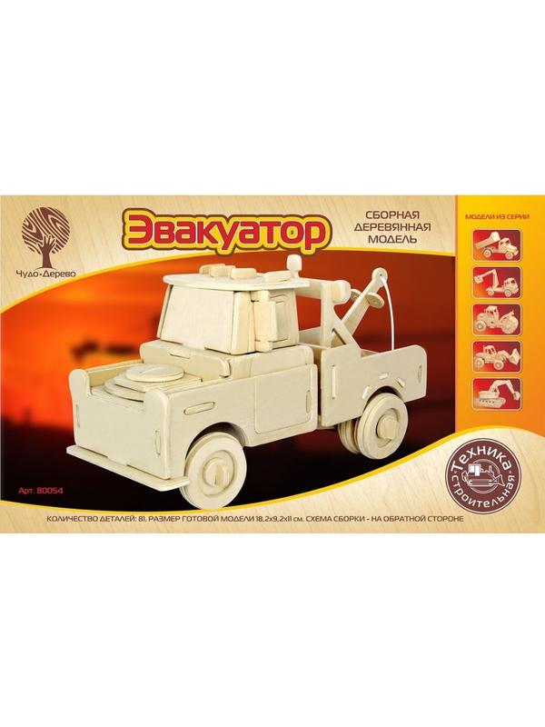 Сборная деревянная модель Чудо-Дерево Строительная техника Эвакуатор 81 деталь