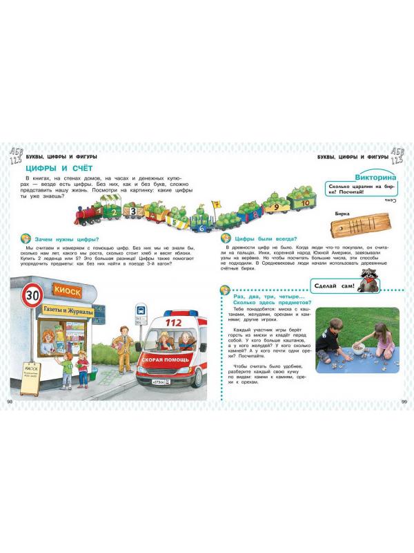 Энциклопедия для дошкольников