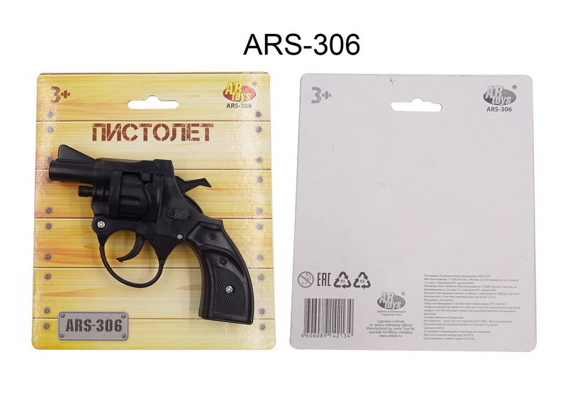 Пистолет Arsenal ARS-306 / AbToys