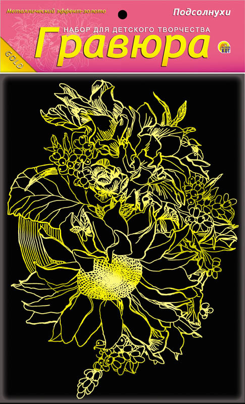 Гравюра А5 в пакете с ручкой. Золото. ПОДСОЛНУХИ