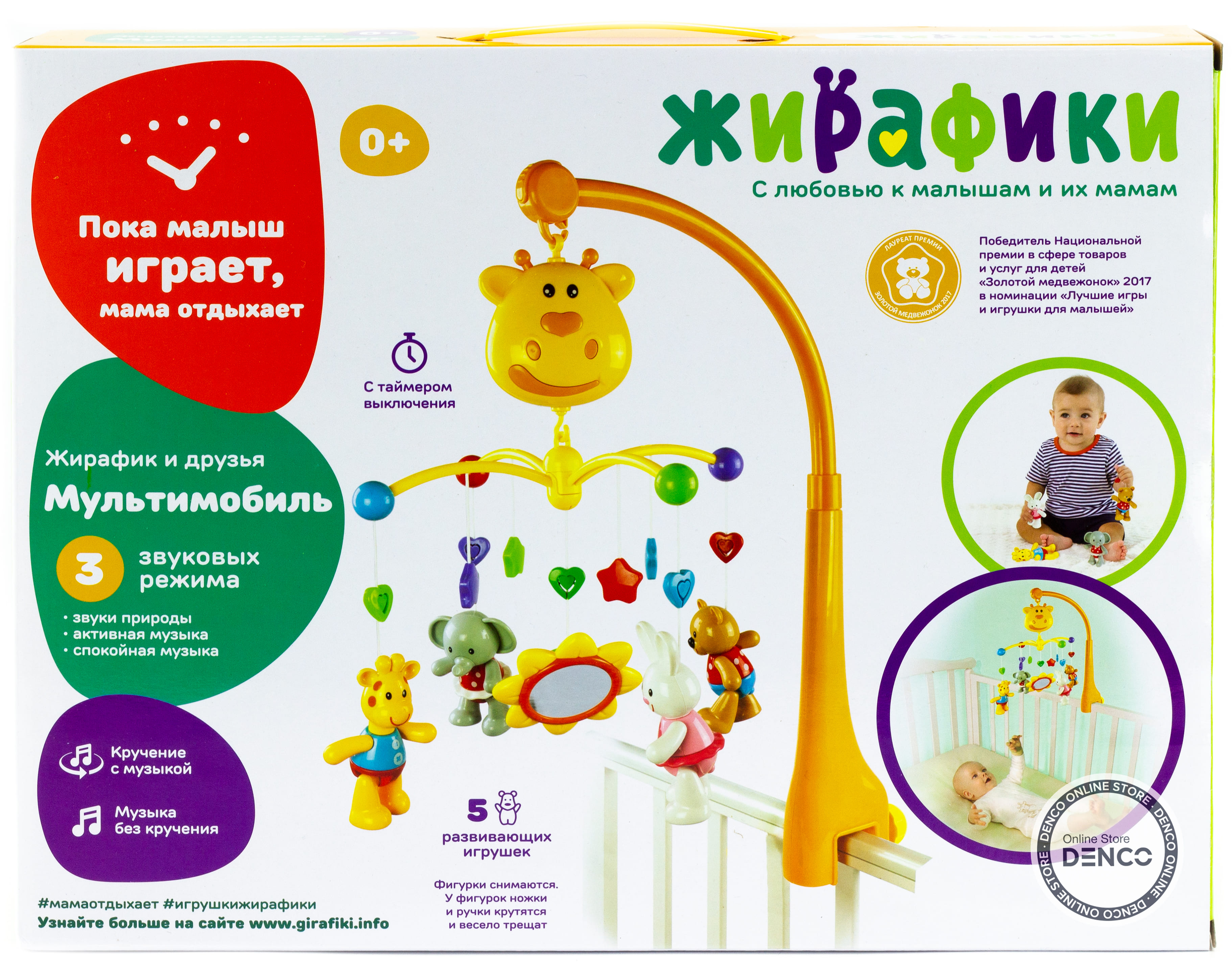 Мультифункциональный мобиль «Жирафик и друзья» 939402, свет, звук / Оранжевый