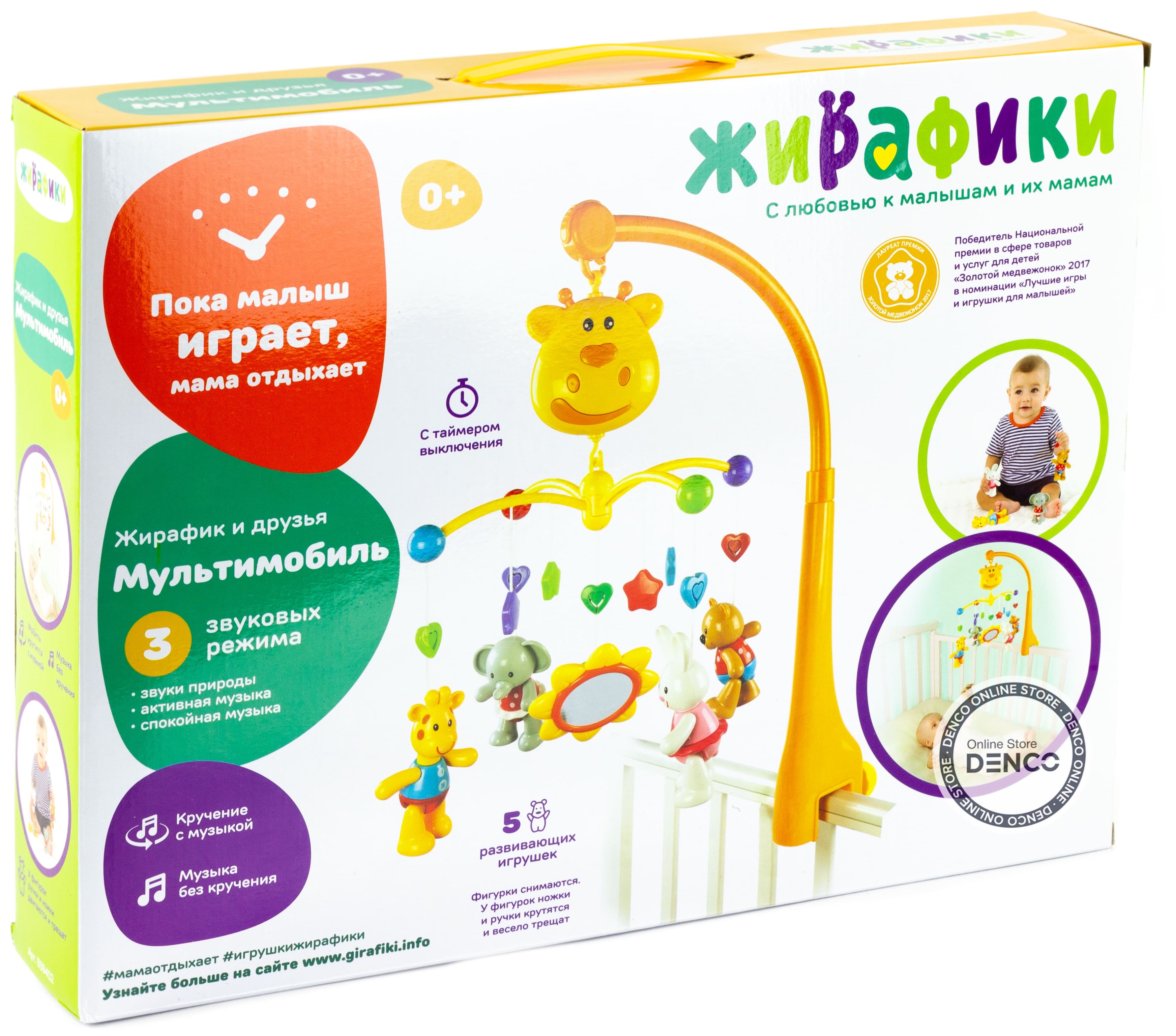 Мультифункциональный мобиль «Жирафик и друзья» 939402, свет, звук / Оранжевый