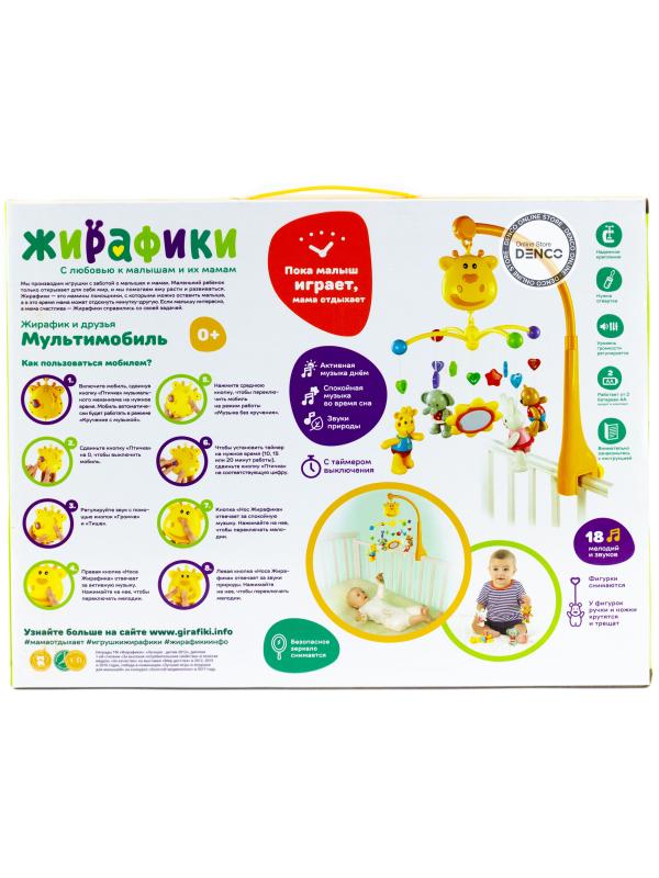 Мультифункциональный мобиль «Жирафик и друзья» 939402, свет, звук / Оранжевый