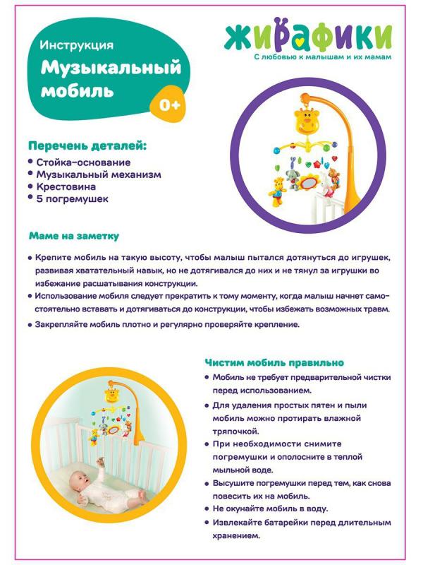 Мультифункциональный мобиль «Жирафик и друзья» 939402, свет, звук / Оранжевый