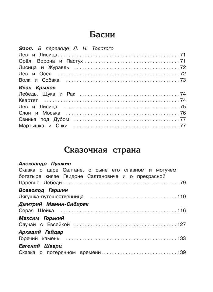 Книга. Школьная библиотека. Хрестоматия по чтению 3 класс