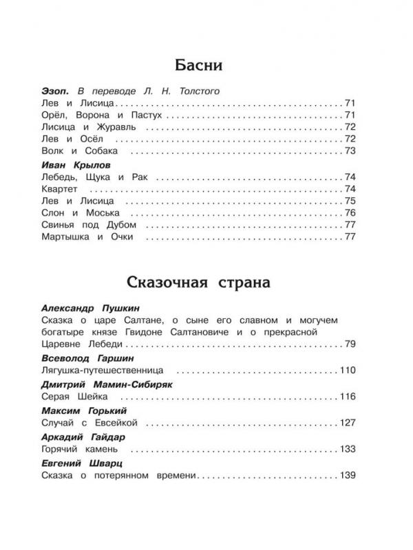 Книга. Школьная библиотека. Хрестоматия по чтению 3 класс