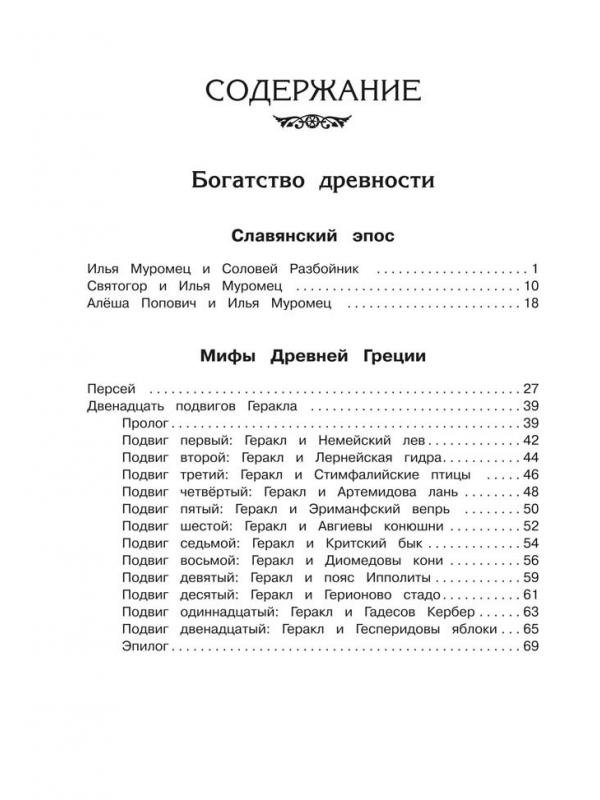 Книга. Школьная библиотека. Хрестоматия по чтению 3 класс