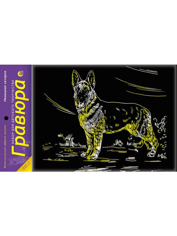 Гравюра А5 в пакете с ручкой. Золото. НЕМЕЦКАЯ ОВЧАРКА