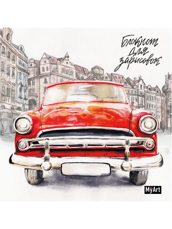 Блокнот Проф-Пресс Скетчбук My Art для зарисовок Автомобиль