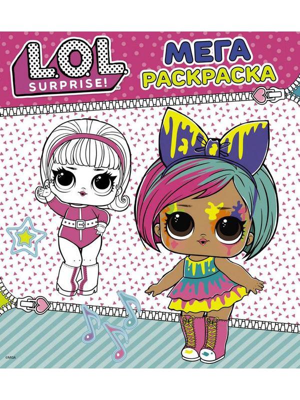 Раскраска АСТ L.O.L. Surprise Мегараскраска (розовая)