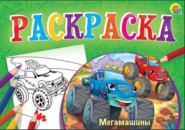 Раскраска А5 альбомная &