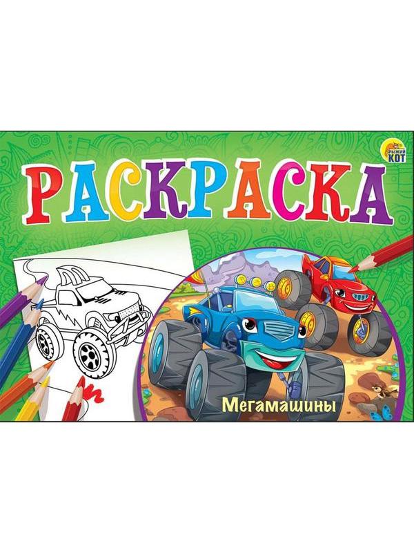 Раскраска А5 альбомная &