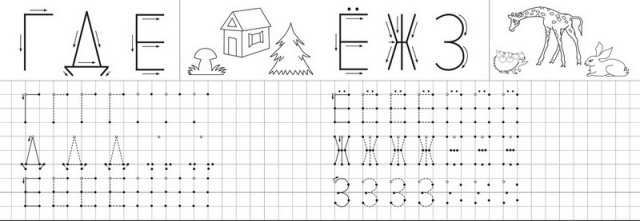Прописи для детского сада. Тренажер с опорными точками