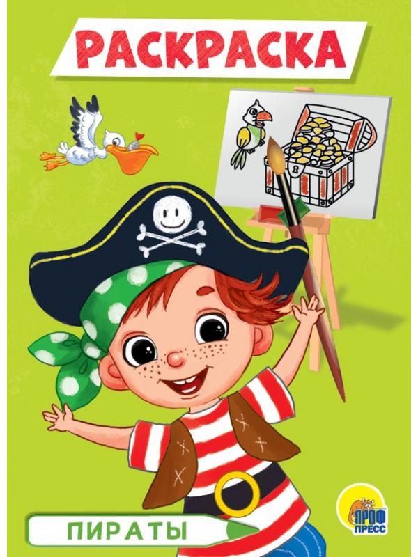 Раскраска. Пираты А5