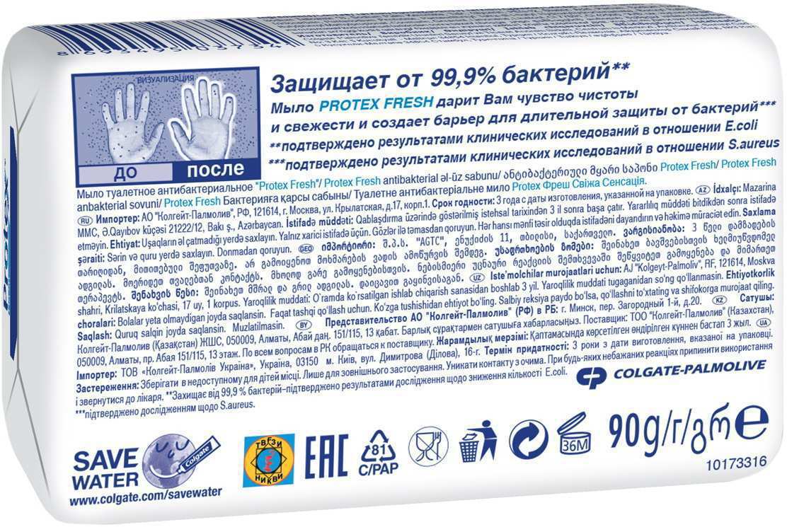 Мыло Protex туалетное антибактериальное FRESH 90г