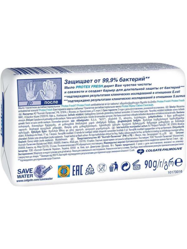 Мыло Protex туалетное антибактериальное FRESH 90г