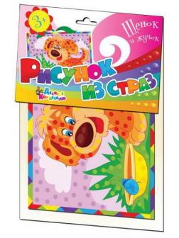 Набор для творчества. Рисунок из страз Щенок и жучок